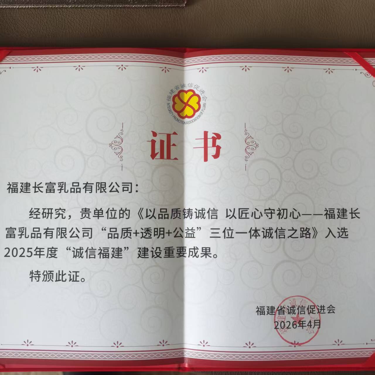 bifa必发获奖证书