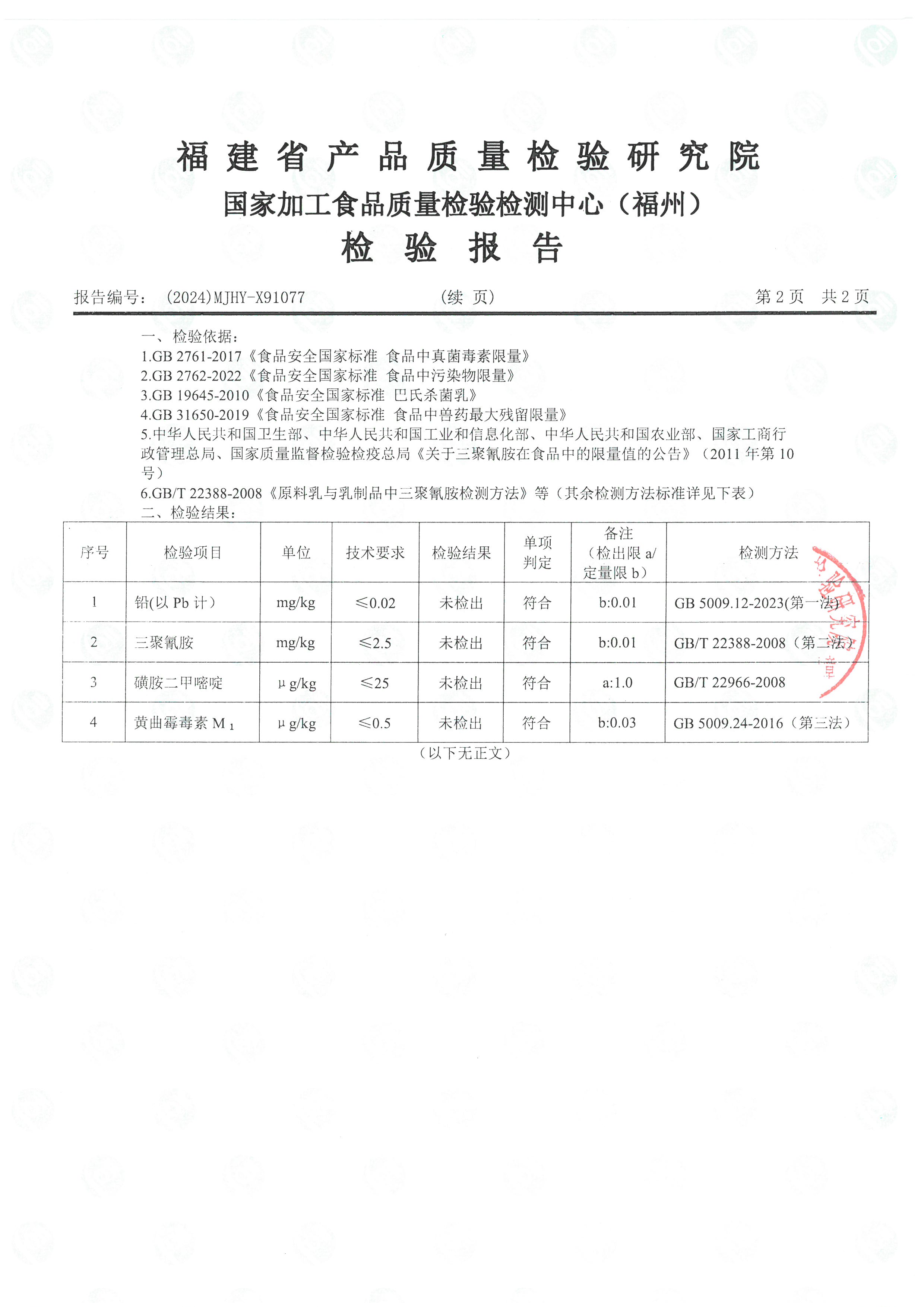 X91077_页面_3.jpg